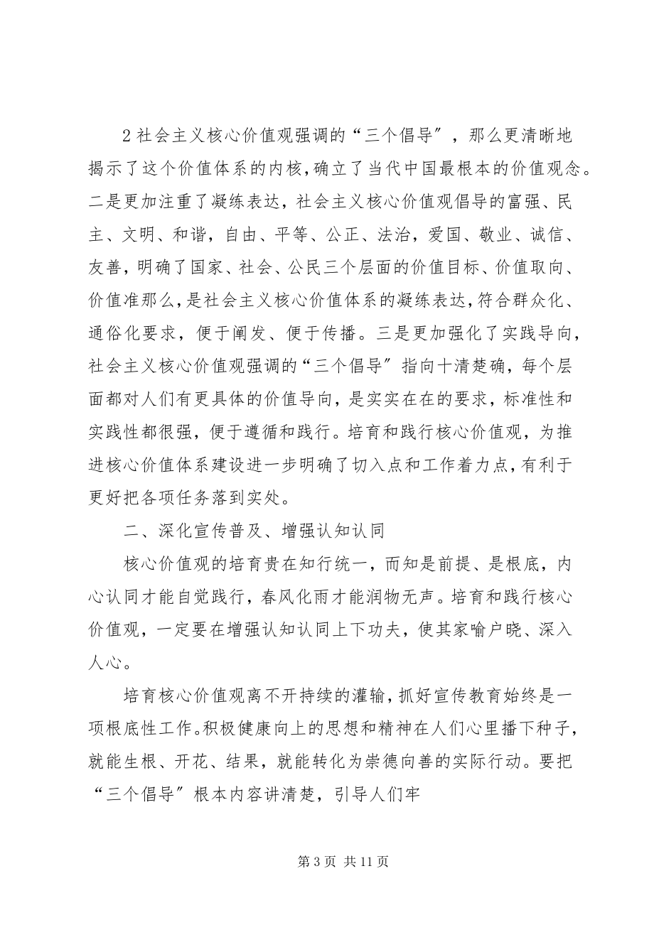 2023年发展和培育践行社会主义核心价值观体会.docx_第3页