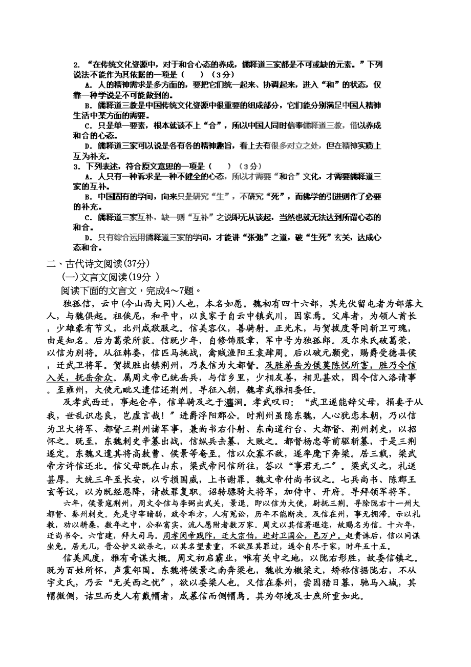 2023年第二学期高二语文期末试题及答案.docx_第2页