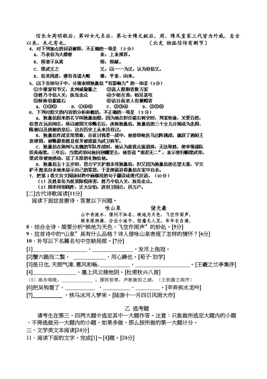 2023年第二学期高二语文期末试题及答案.docx_第3页