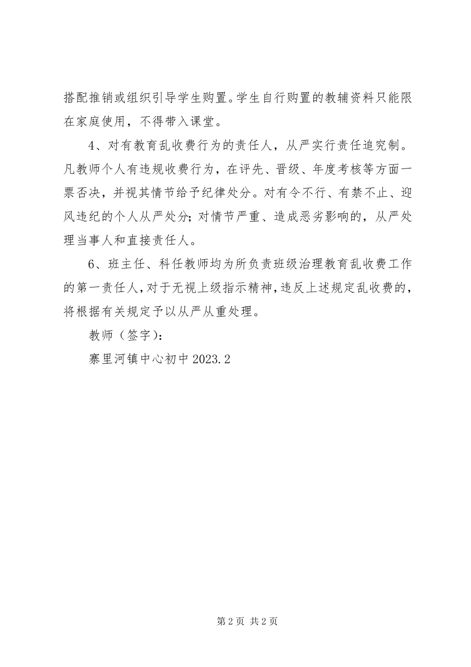 2023年学校治理乱收费工作目标责任书.docx_第2页