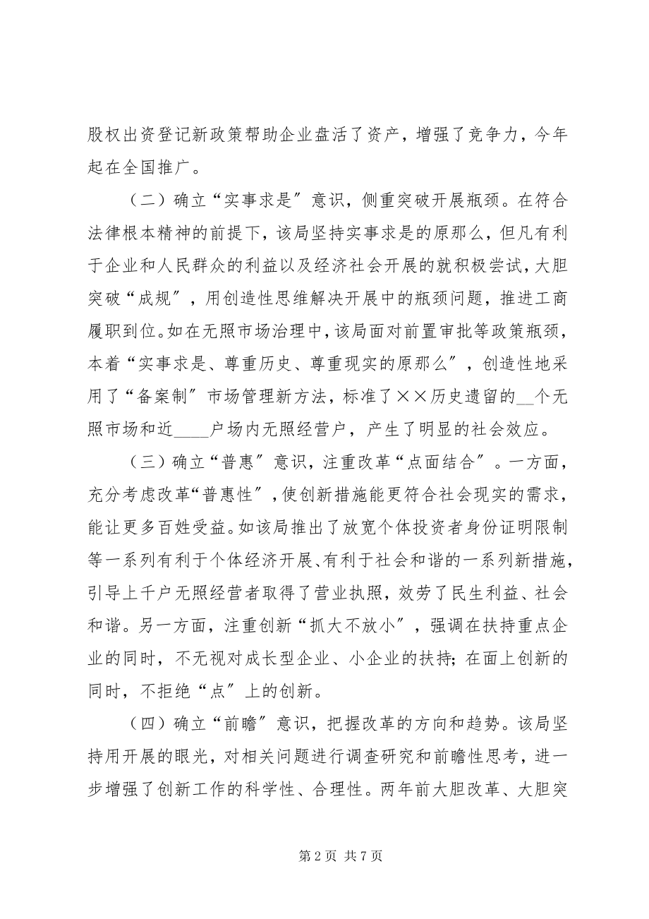 2023年工商分局科学发展成效思考.docx_第2页