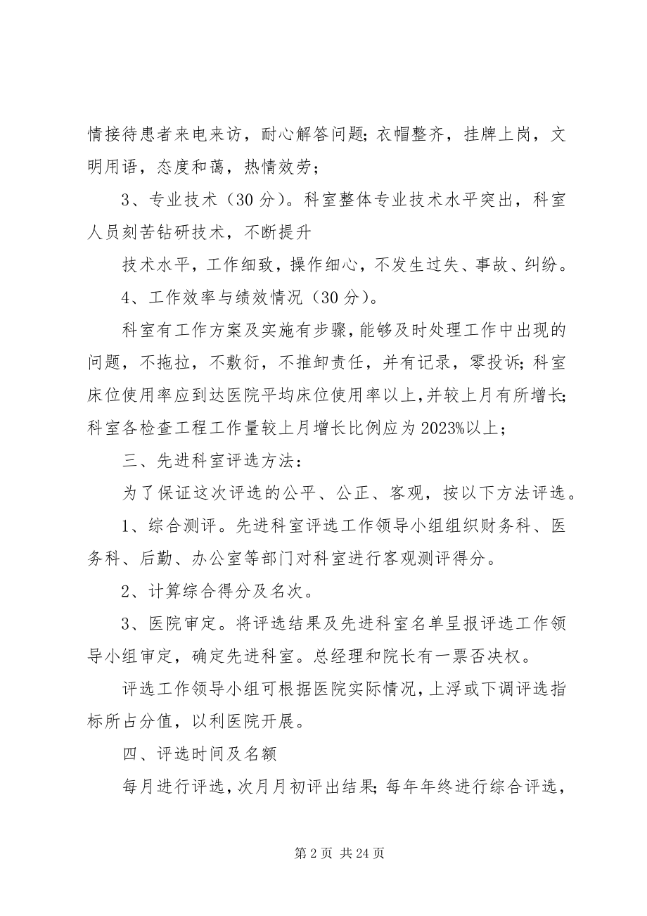 2023年医院先进科室评选标准办法.docx_第2页