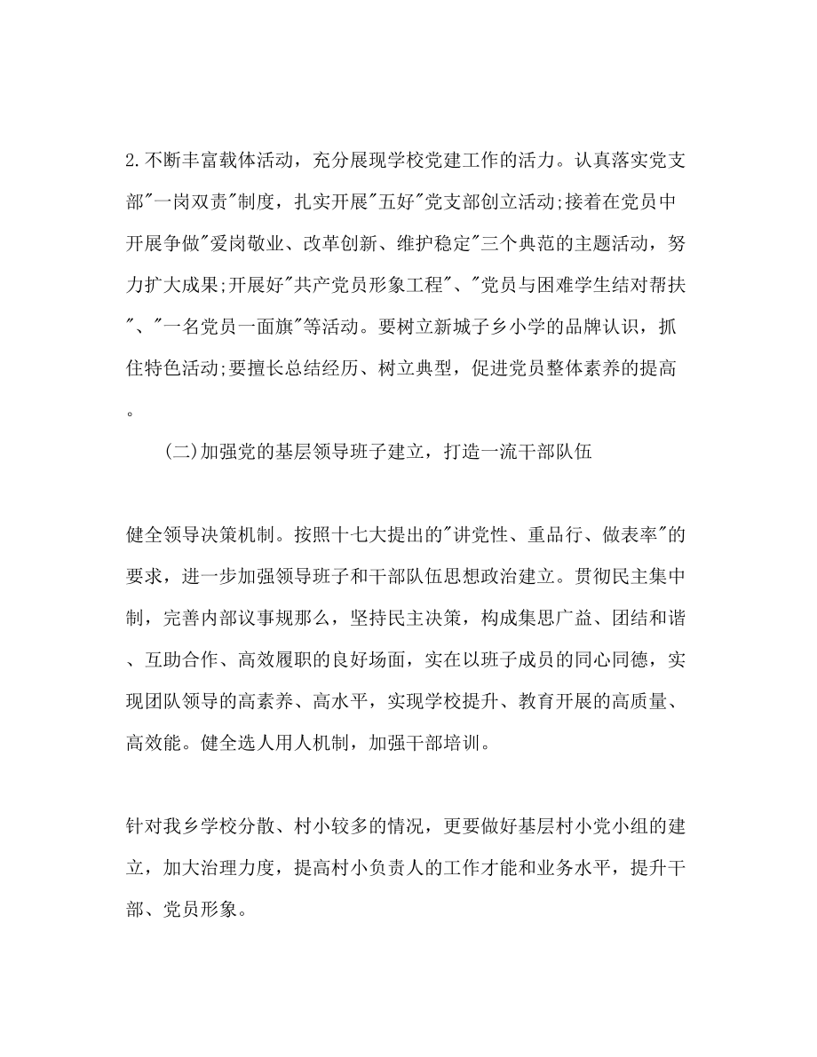 2023年党支部工作计划1.docx_第2页