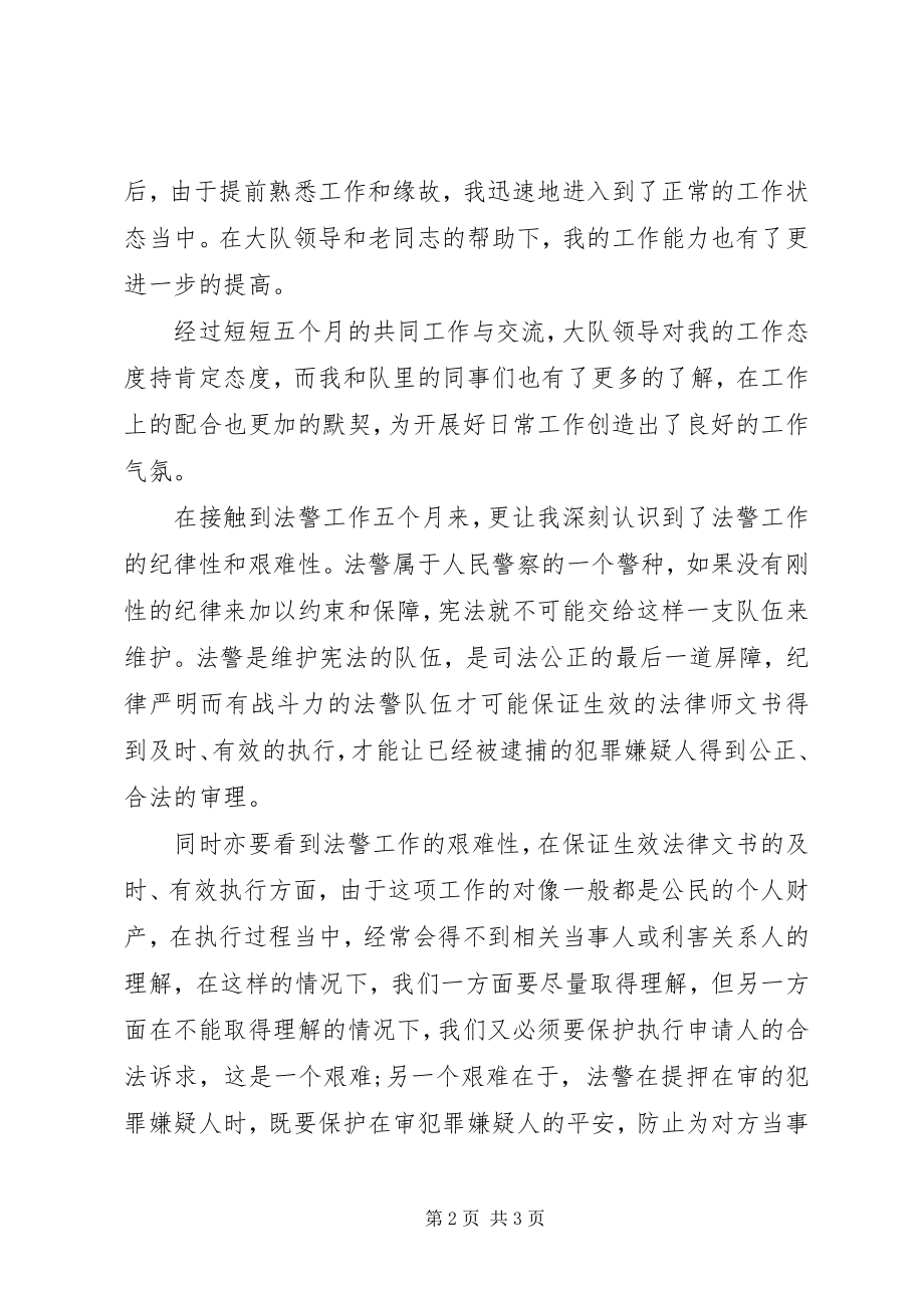 2023年法警个人终工作总结.docx_第2页