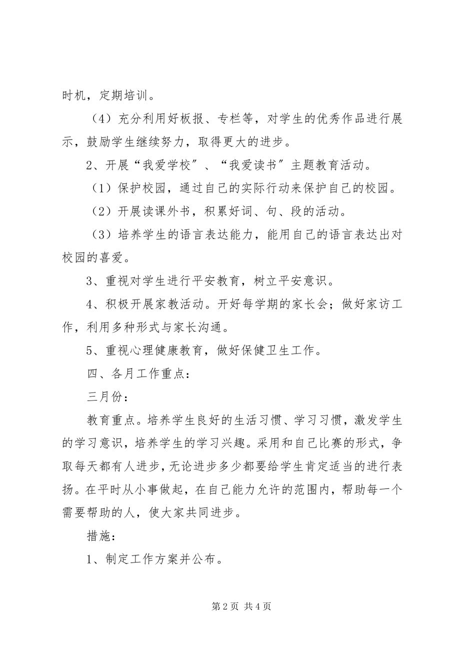 2023年度下期二年级班主任工作计划.docx_第2页