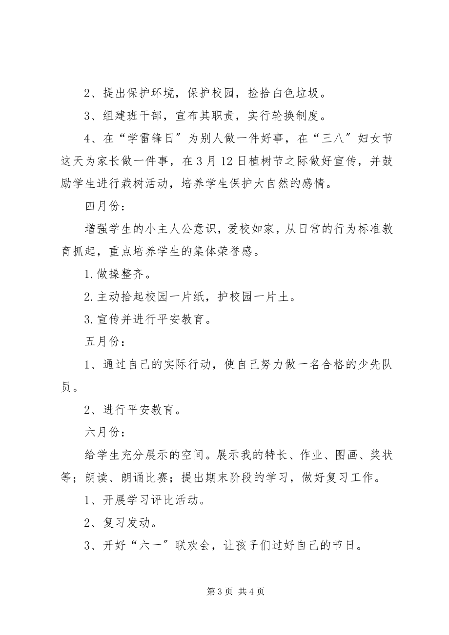 2023年度下期二年级班主任工作计划.docx_第3页