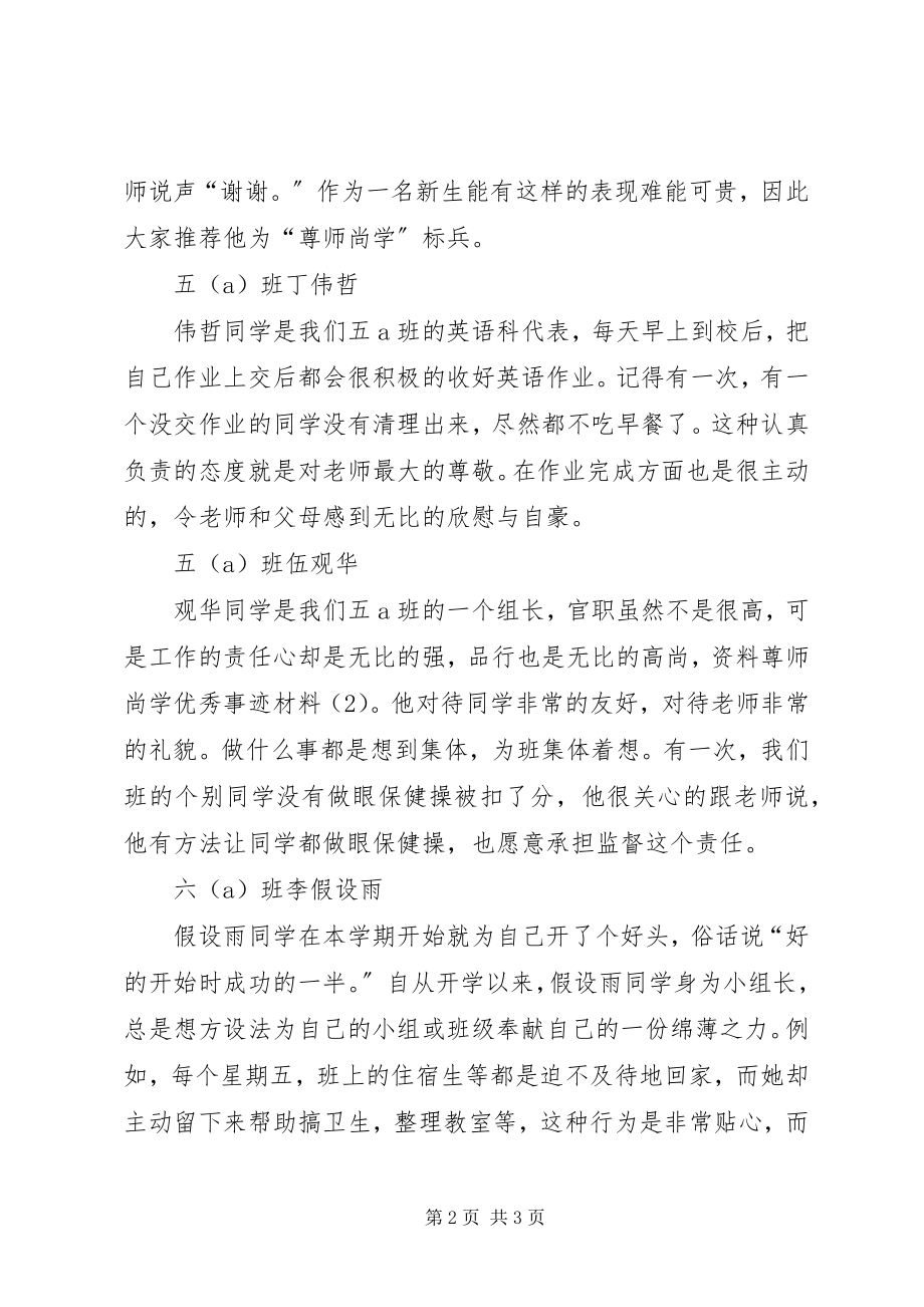 2023年尊师尚学的优秀事迹材料.docx_第2页