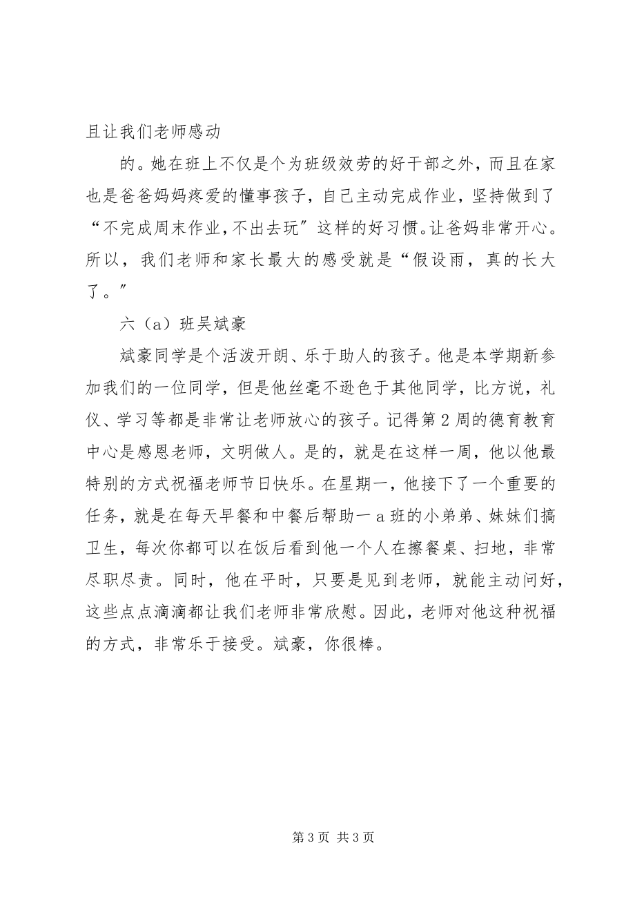 2023年尊师尚学的优秀事迹材料.docx_第3页