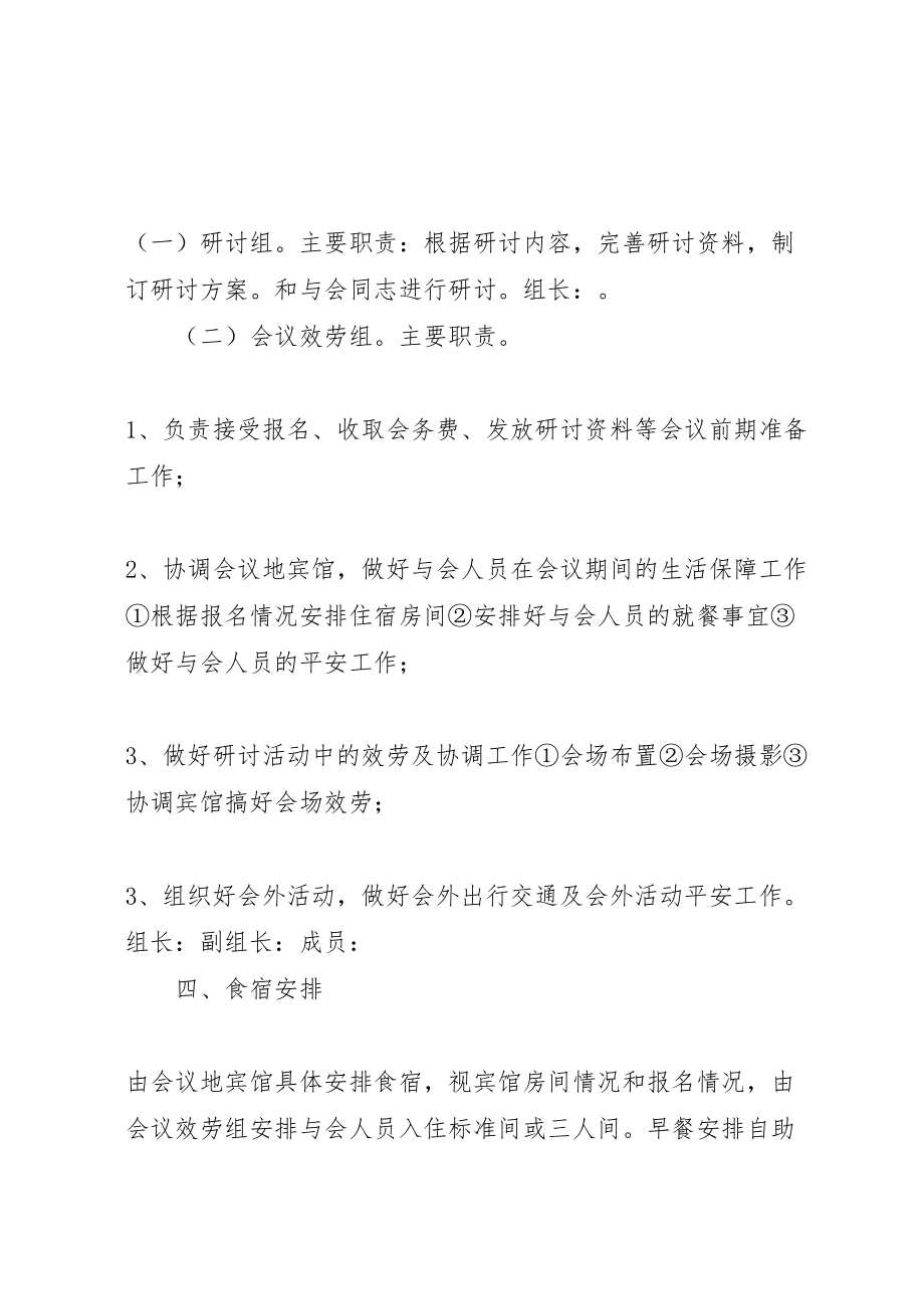 2023年经济适用住房管理办法研讨会方案住房管理办法.doc_第3页