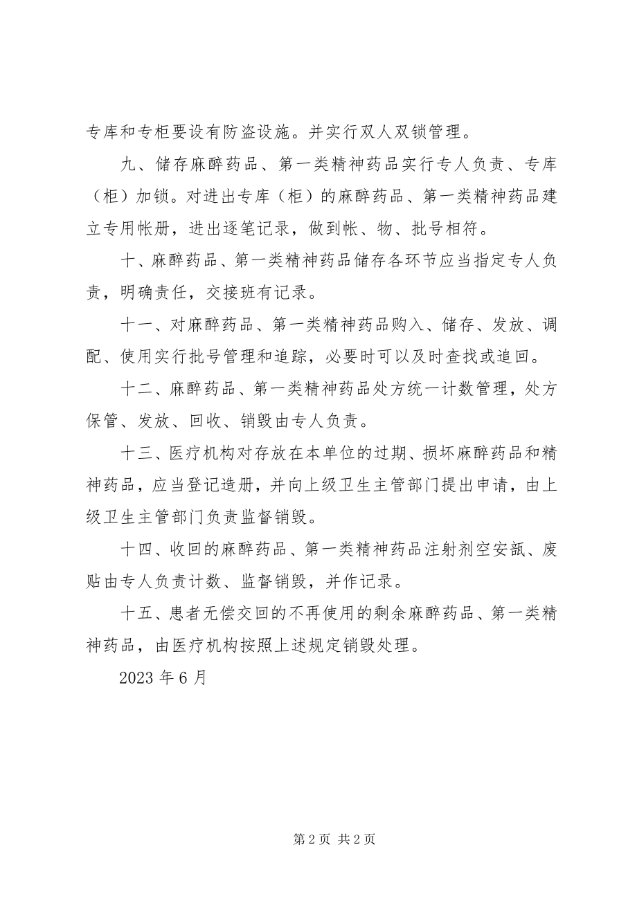 2023年剩余麻精一药品管理制度.docx_第2页