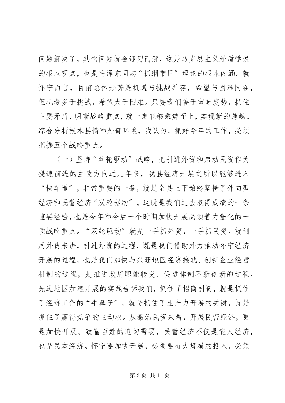 2023年全县三级干部会议县委领导讲话.docx_第2页