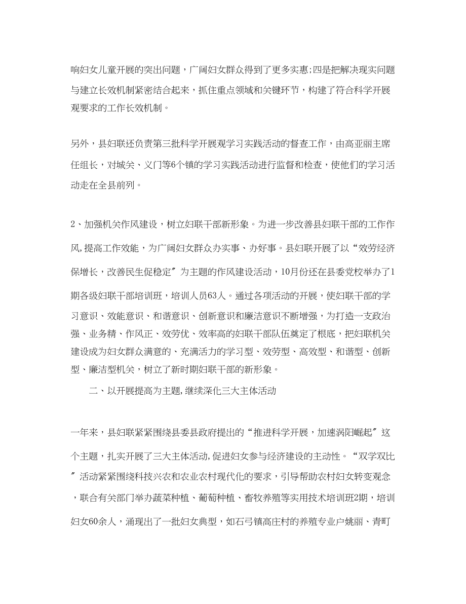 2023年县妇联终工作总结结尾.docx_第2页