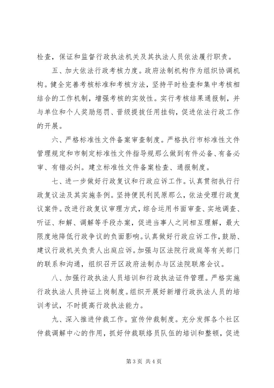 2023年民政办公室法制规划要点.docx_第3页