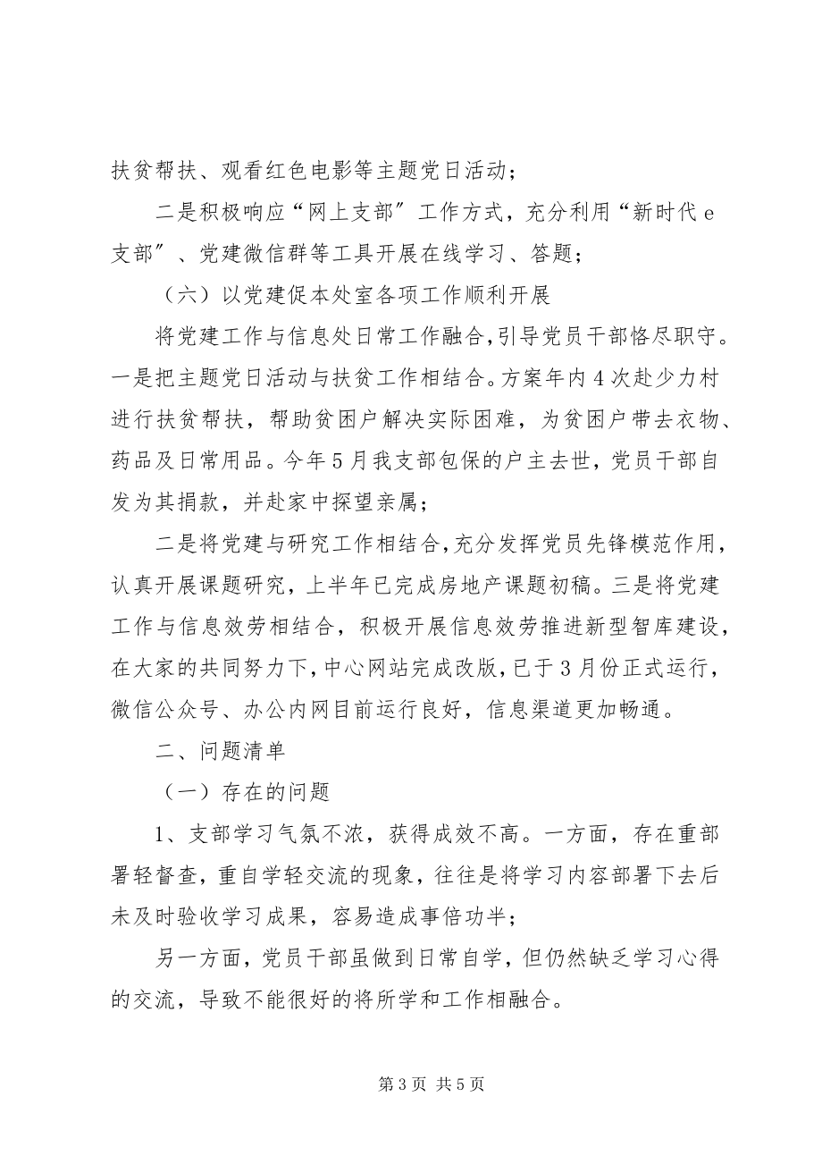 2023年上半年信息处党支部党建工作总结.docx_第3页