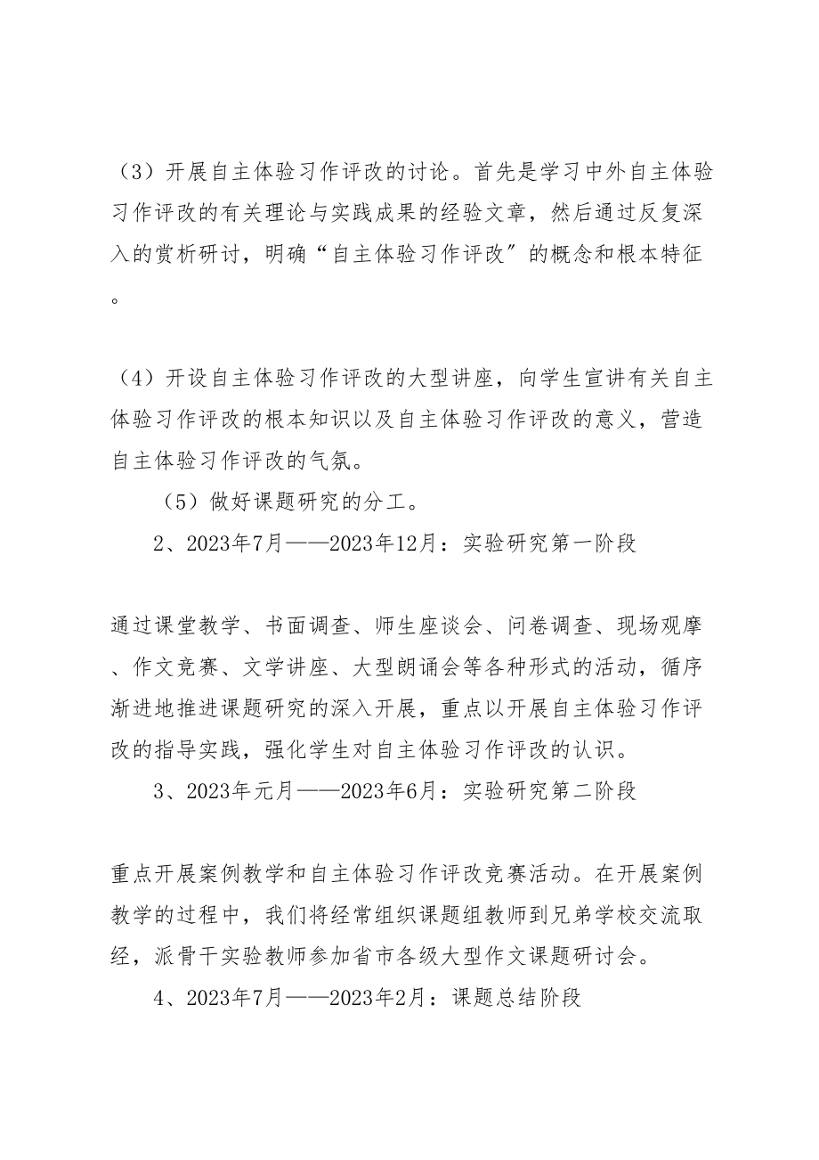 2023年习作评改课题实施方案.doc_第2页