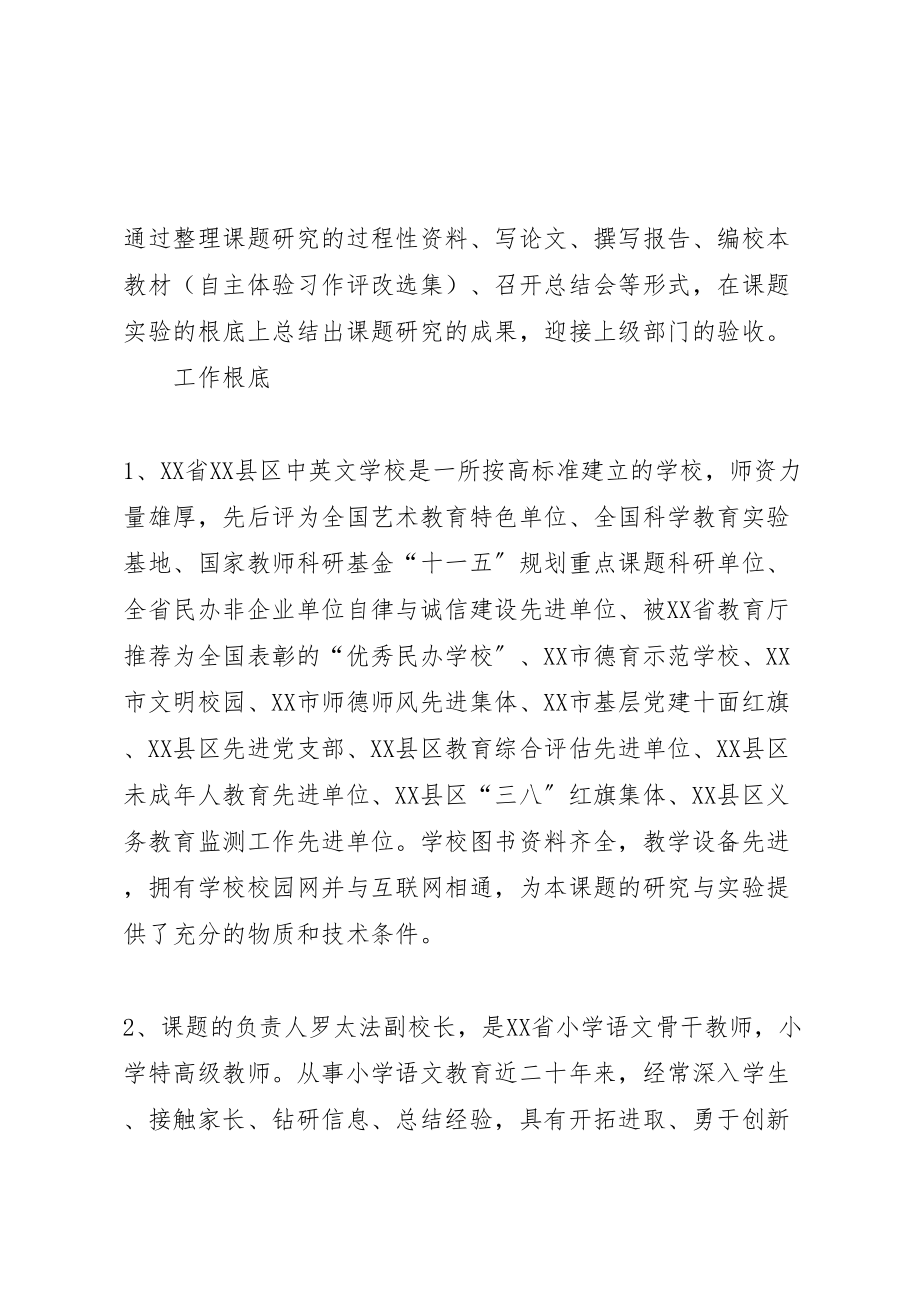 2023年习作评改课题实施方案.doc_第3页