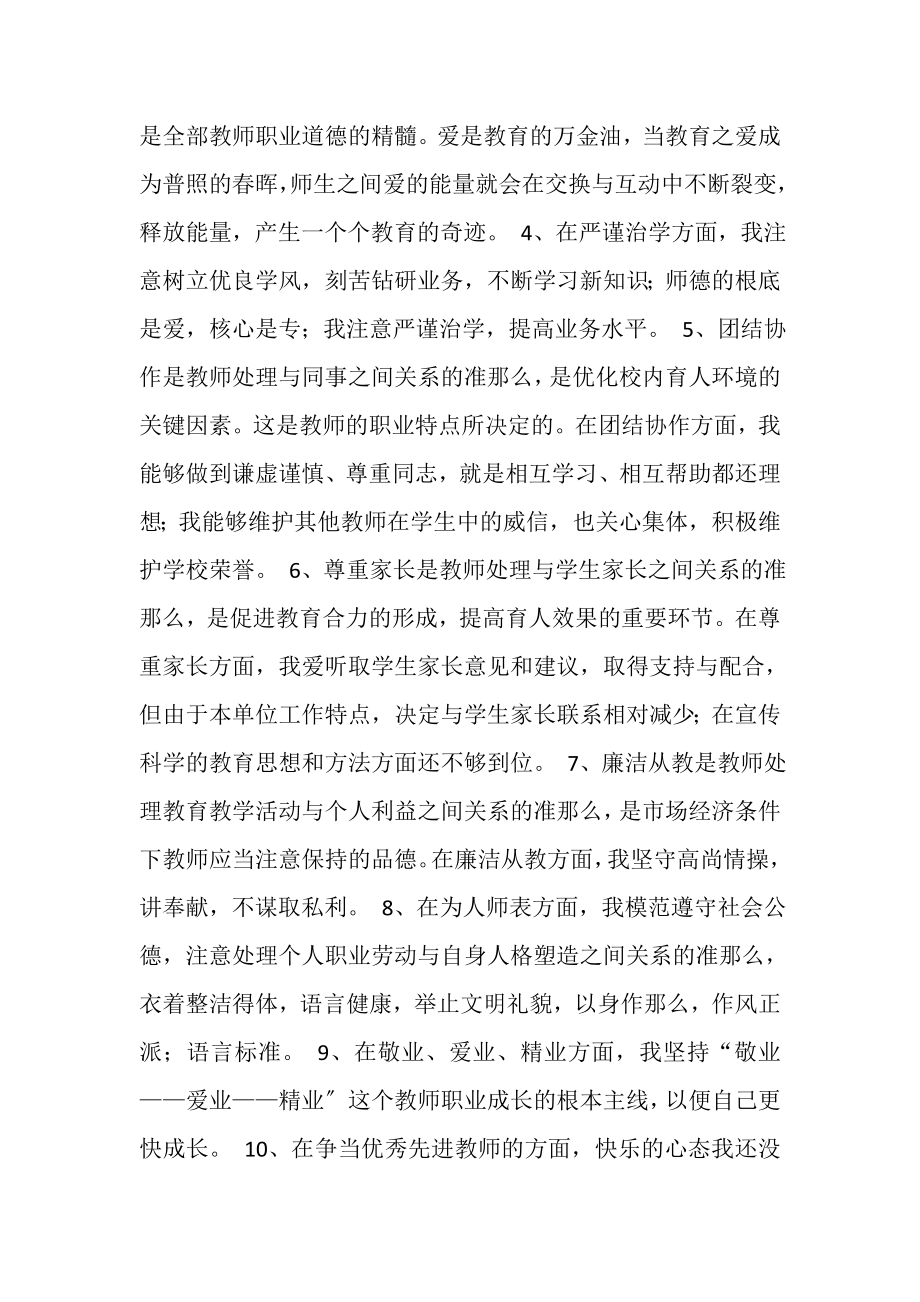 2023年师德师风学习教育活动自我剖析汇报.doc_第2页