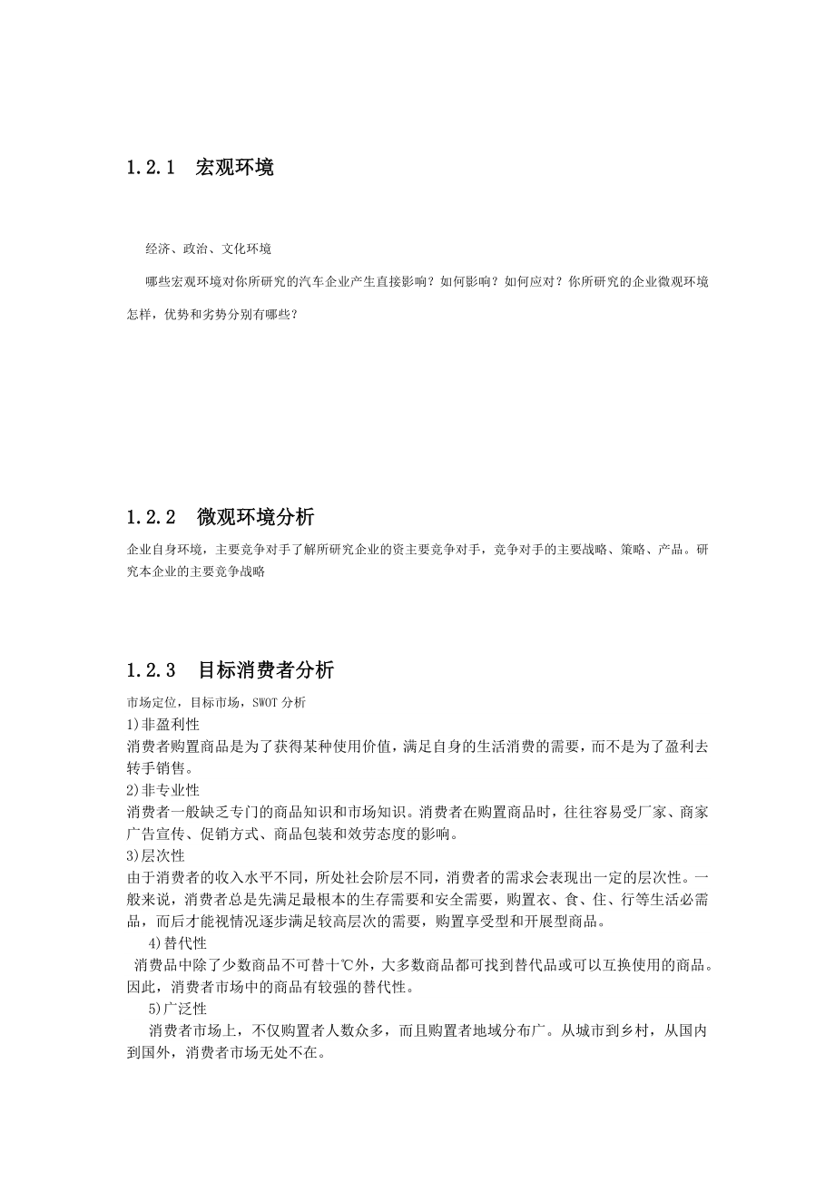 2023年汽车销售企业的营销策略研究模板.doc_第2页