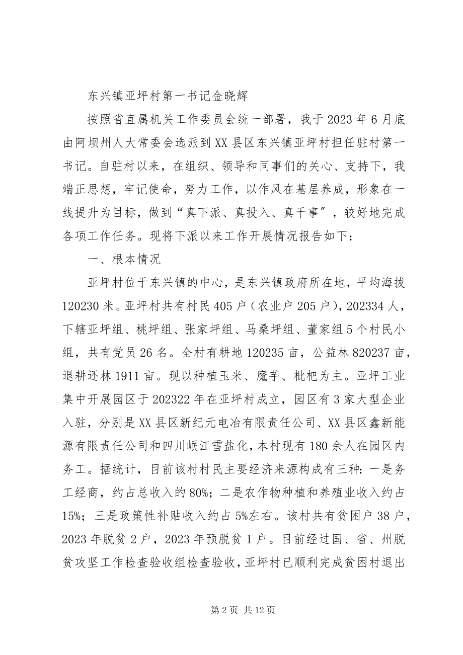 2023年易地扶贫搬迁个人总结.docx_第2页