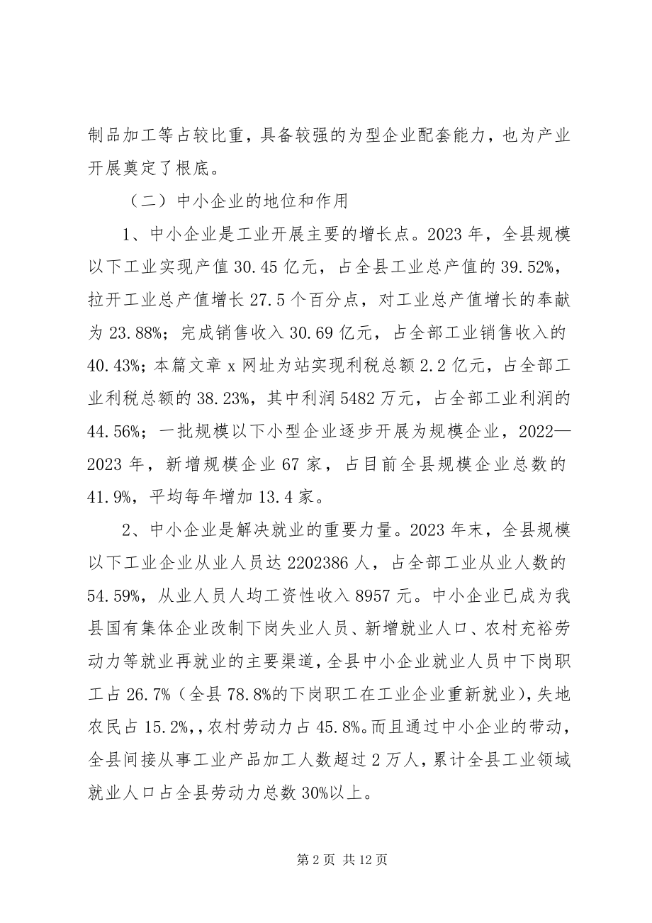 2023年医院卫生院科级干部竞争上岗动员大会上的致辞.docx_第2页