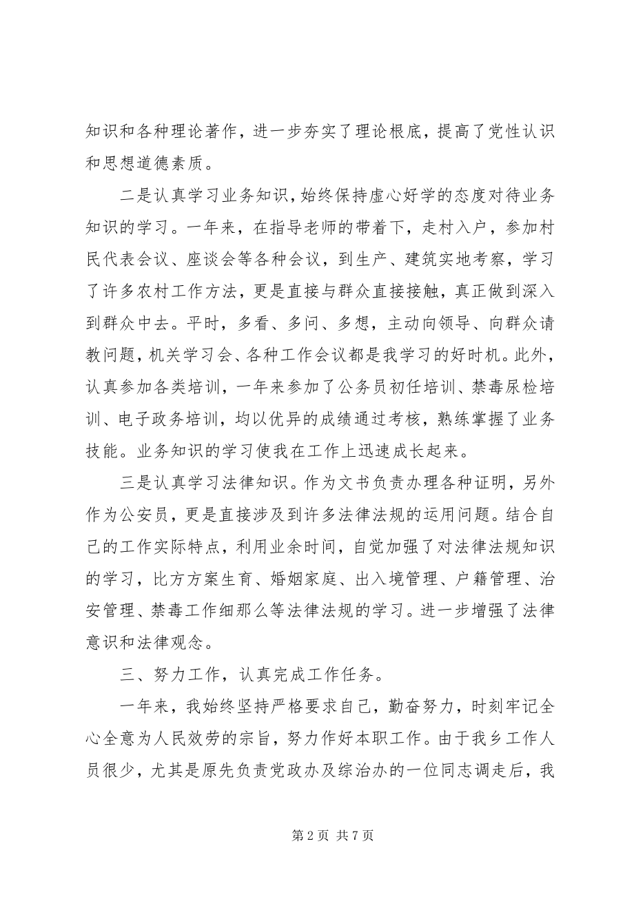 2023年事业单位公务员个人年度考核总结.docx_第2页