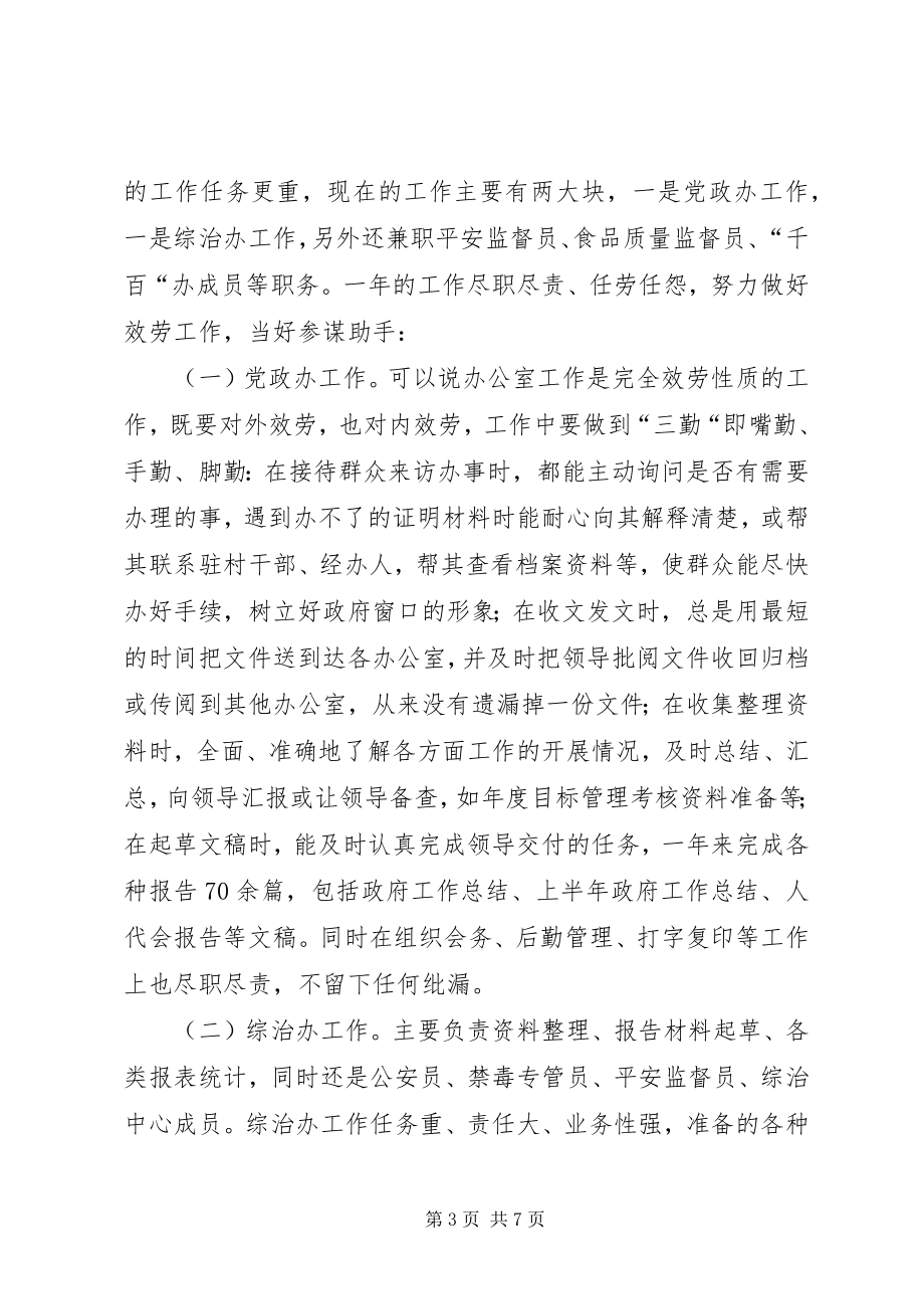 2023年事业单位公务员个人年度考核总结.docx_第3页