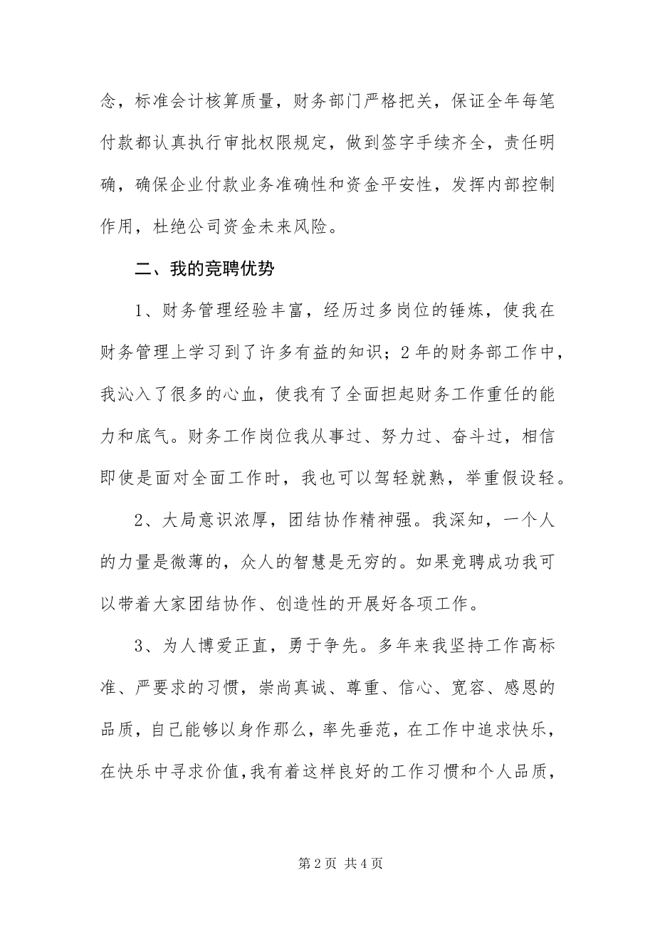 2023年财务部长竞聘演讲稿新编.docx_第2页