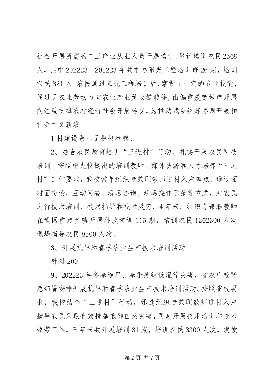 2023年XX县区农广校新型职业农民培训工作总结推荐五篇新编.docx_第2页