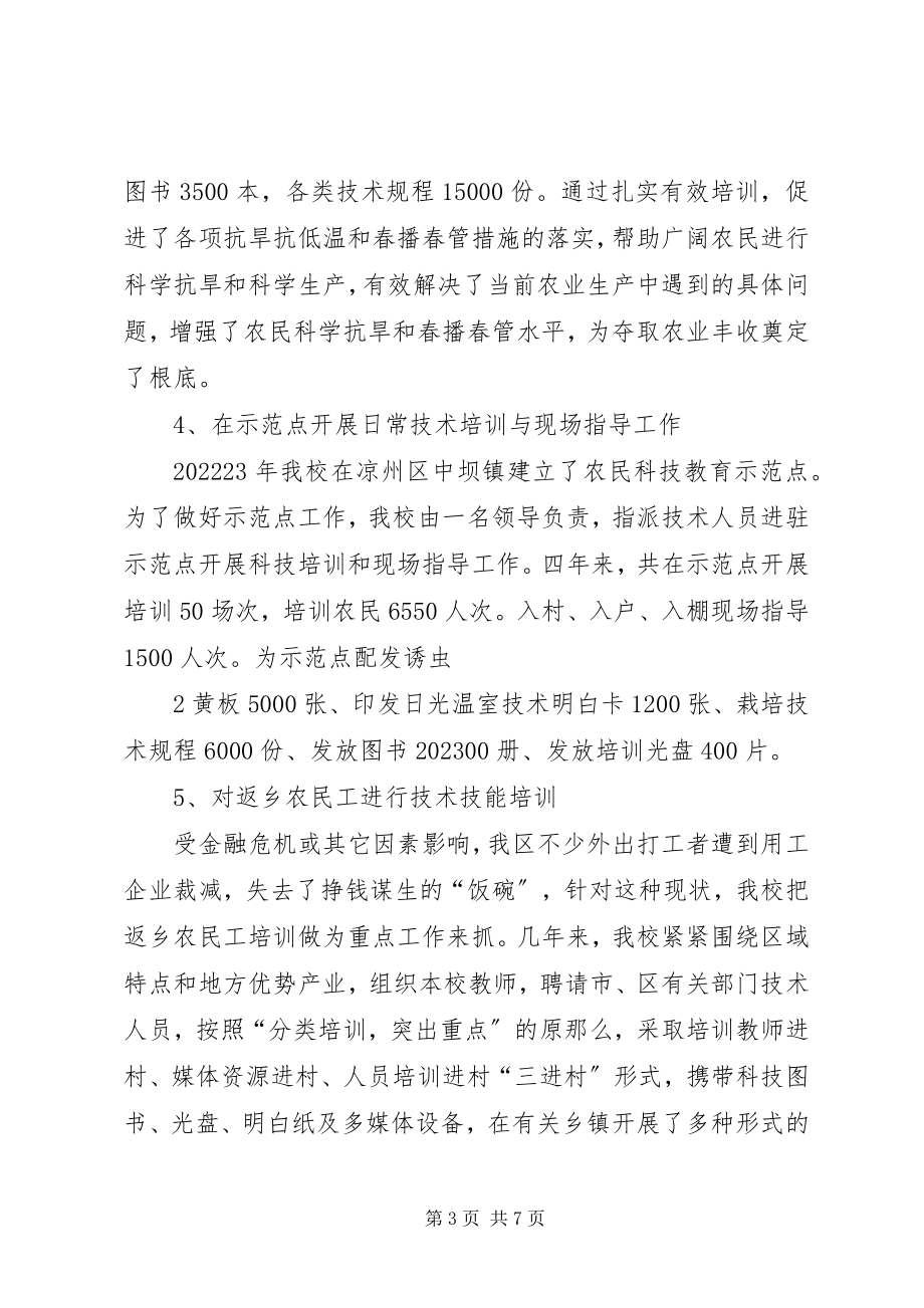 2023年XX县区农广校新型职业农民培训工作总结推荐五篇新编.docx_第3页