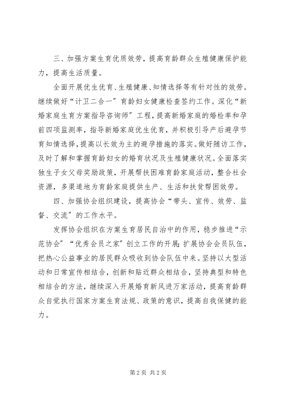 2023年计生办的个人工作计划.docx_第2页