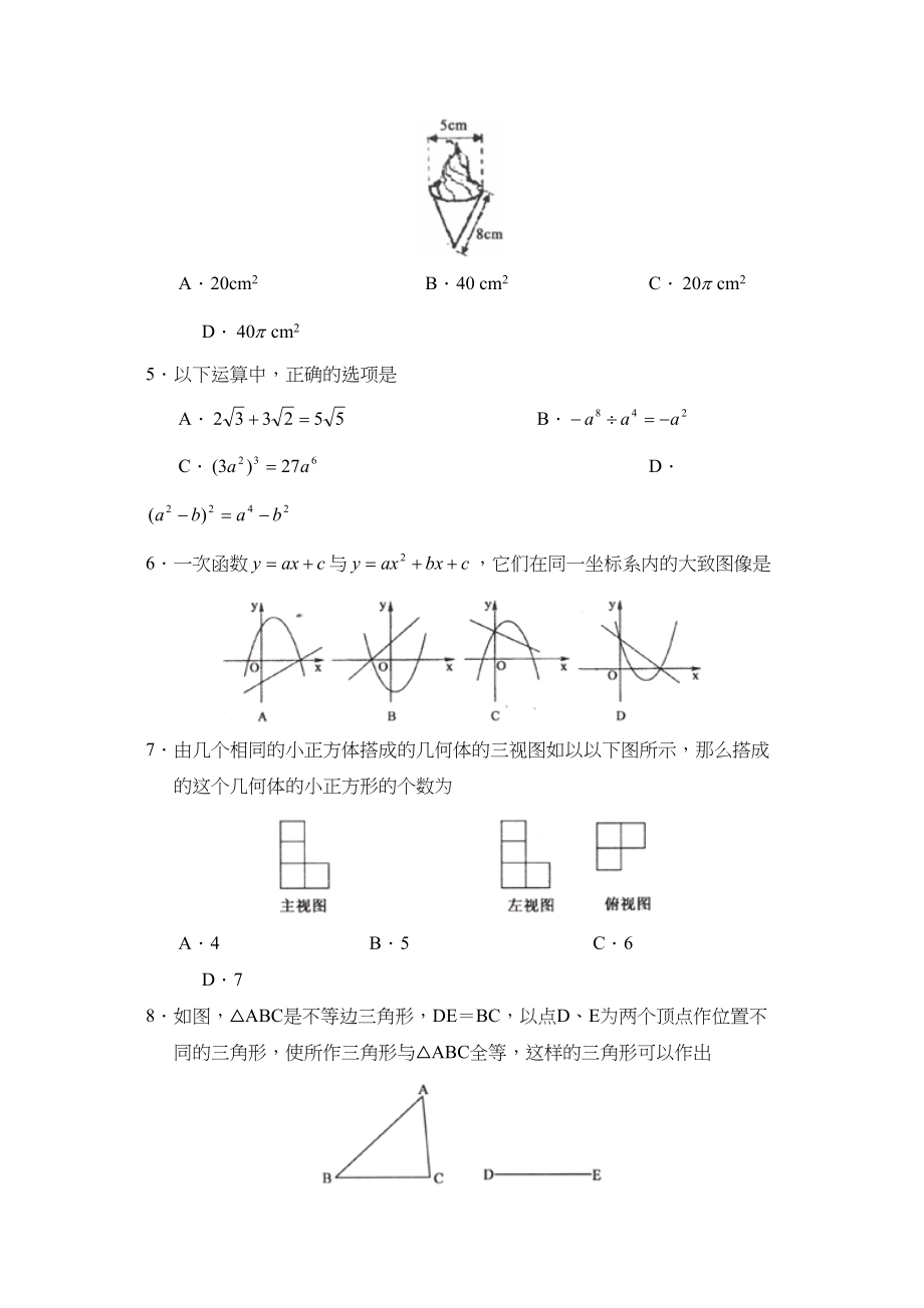 2023年度菏泽市定陶县第二学期九年级期业水平测试初中数学.docx_第2页