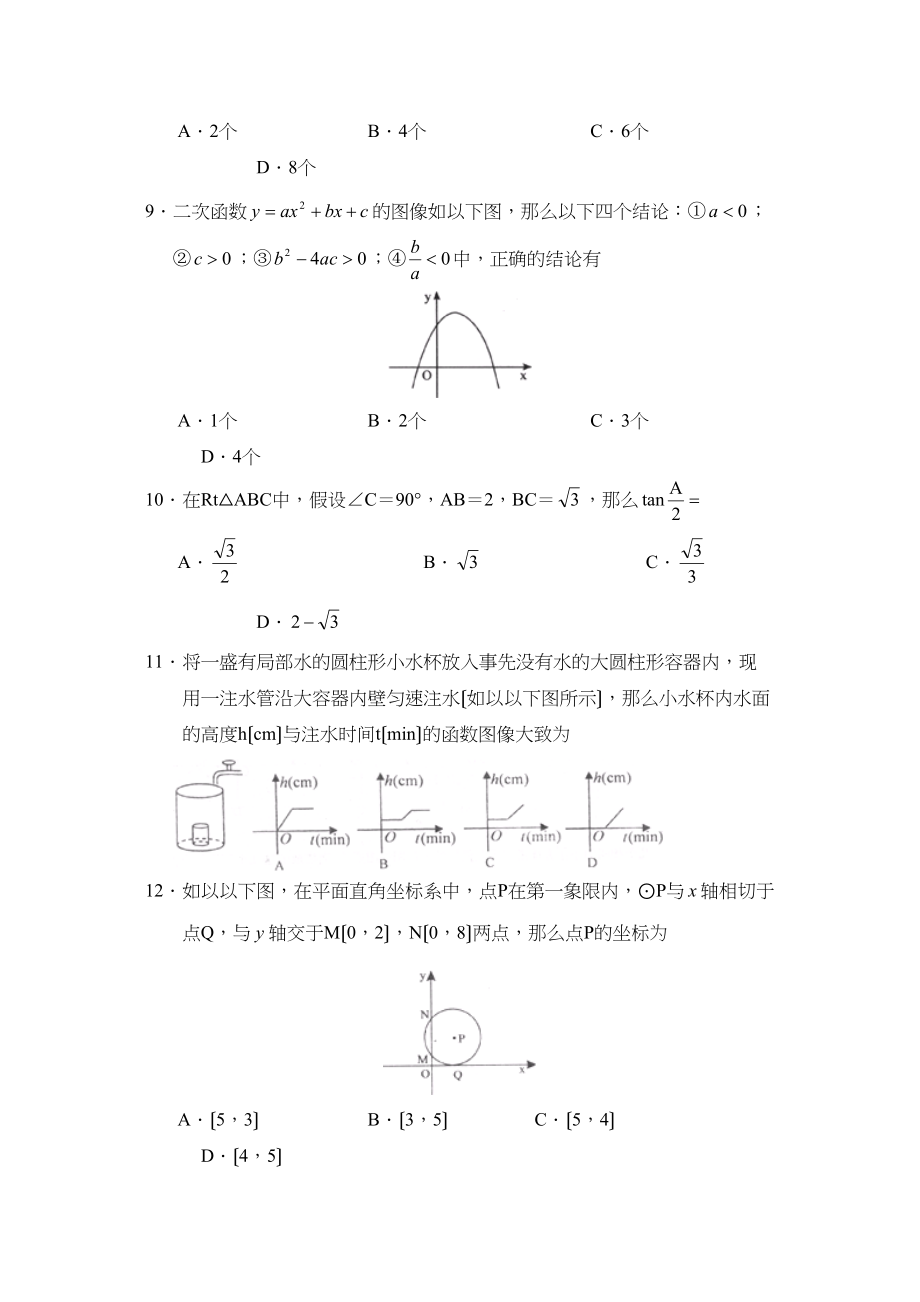 2023年度菏泽市定陶县第二学期九年级期业水平测试初中数学.docx_第3页