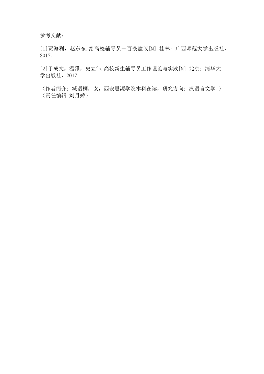 2023年浅议汉语言文学专业学生的专业技能培养.doc_第3页