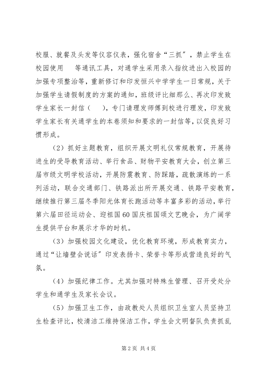 2023年秋中学政教处工作总结.docx_第2页