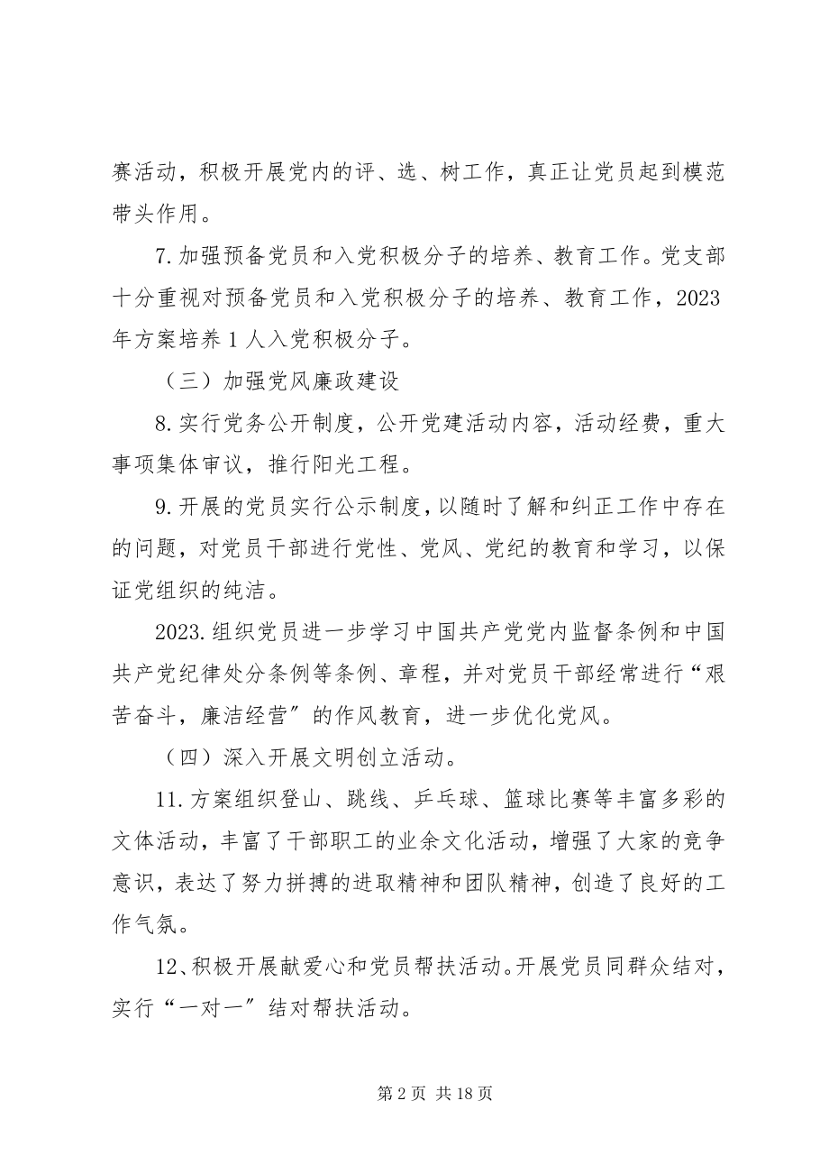 2023年党支部工作计划和工作目标.docx_第2页