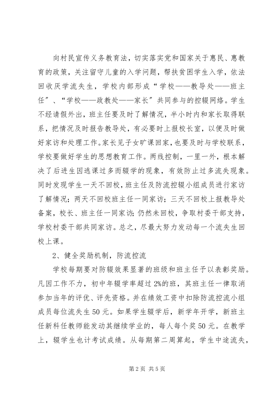 2023年34防流控辍实施方案新编.docx_第2页