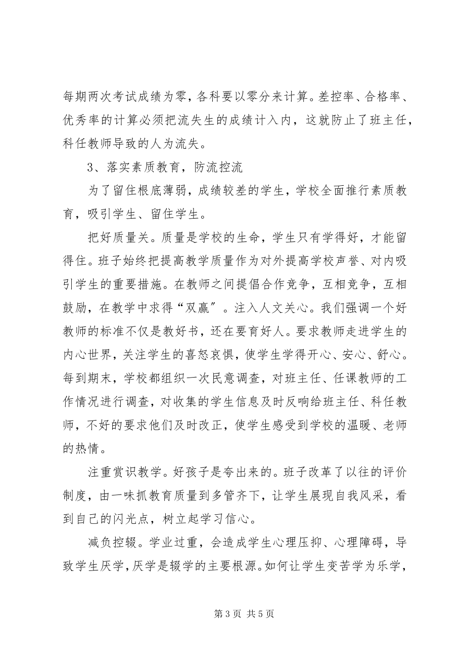 2023年34防流控辍实施方案新编.docx_第3页