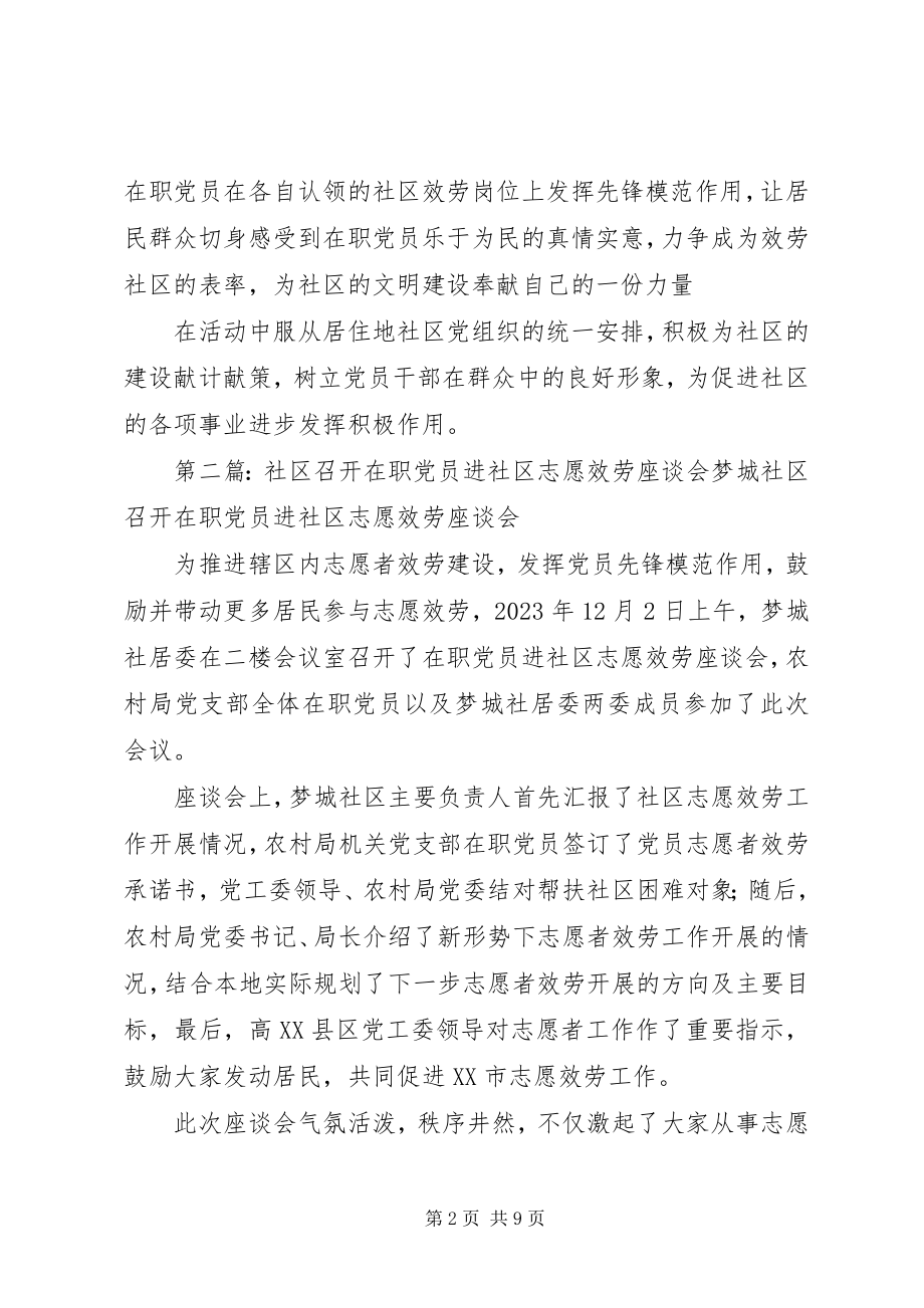 2023年明珠社区组织“在职党员进社区志愿服务做奉献”.docx_第2页