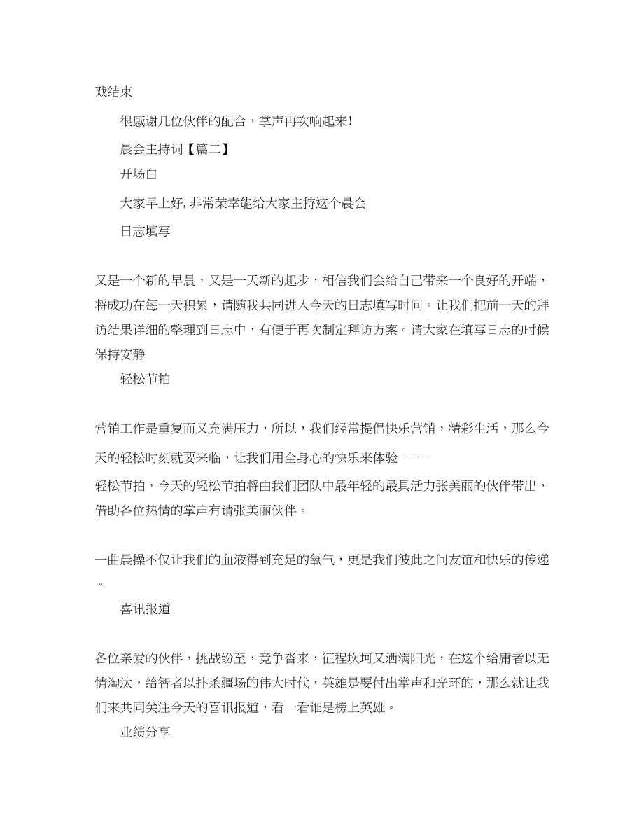 2023年晨会主持词大全2.docx_第2页