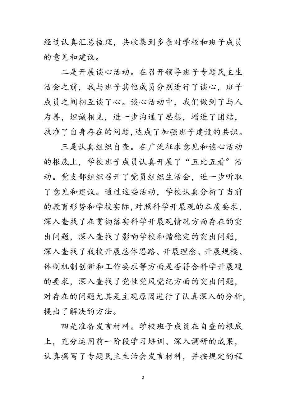 2023年学校书记学习科学发展观第三阶段动员讲话范文.doc_第2页