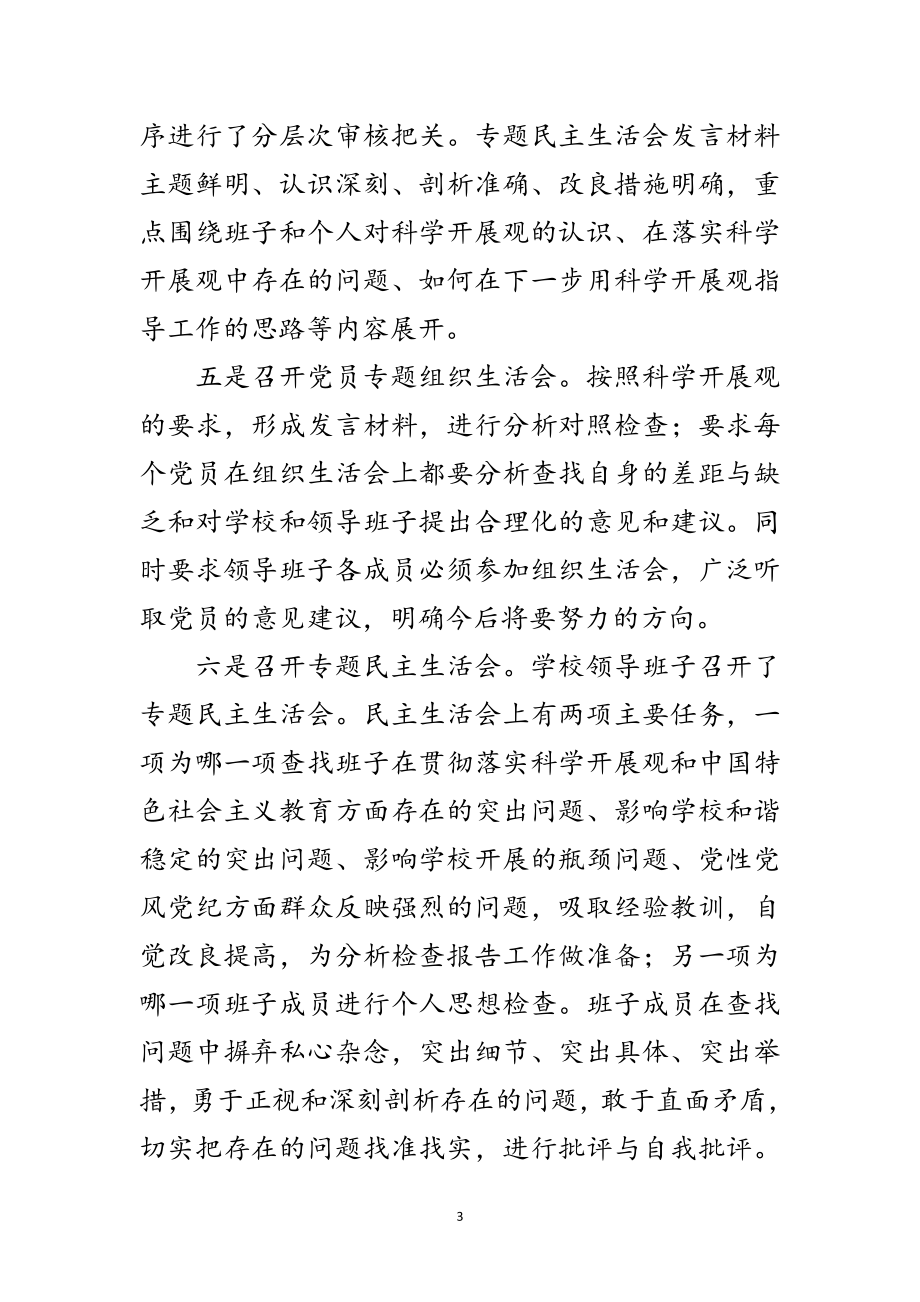 2023年学校书记学习科学发展观第三阶段动员讲话范文.doc_第3页