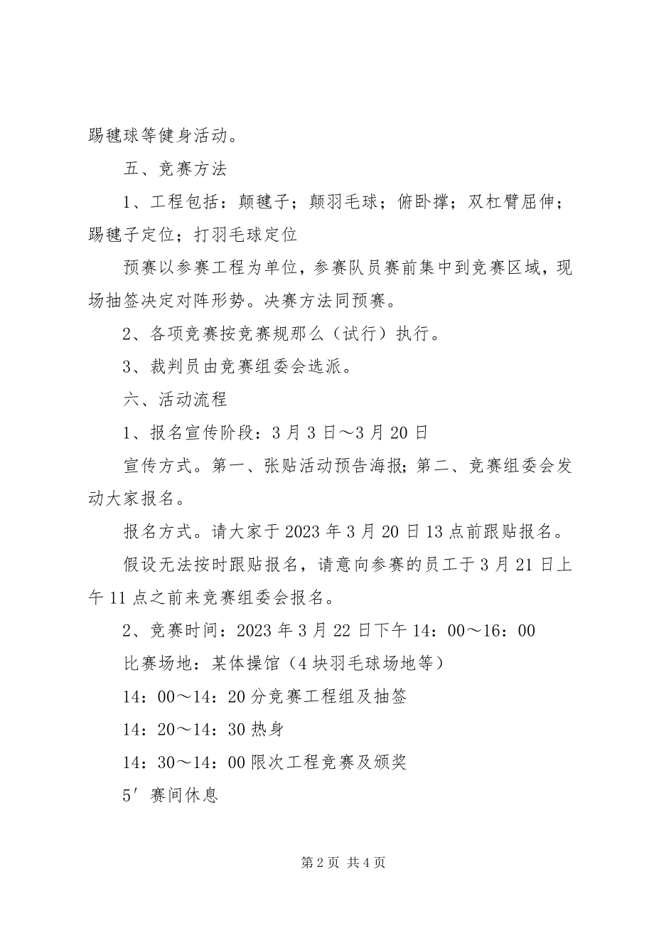 2023年公司体育活动方案.docx_第2页