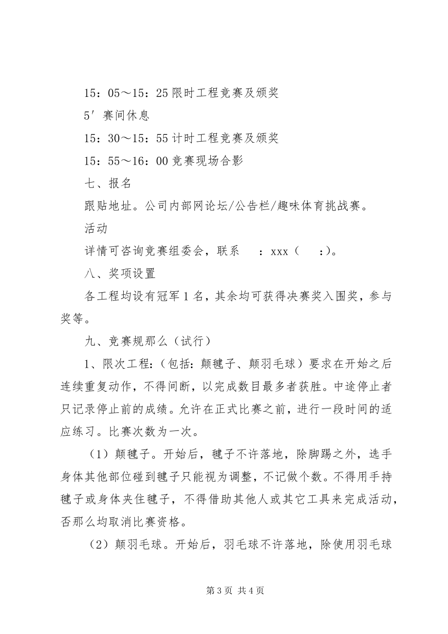 2023年公司体育活动方案.docx_第3页