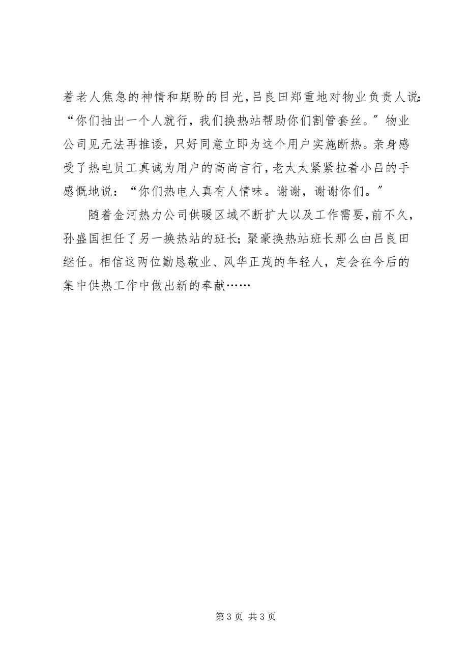 2023年热力站先进事迹材料.docx_第3页