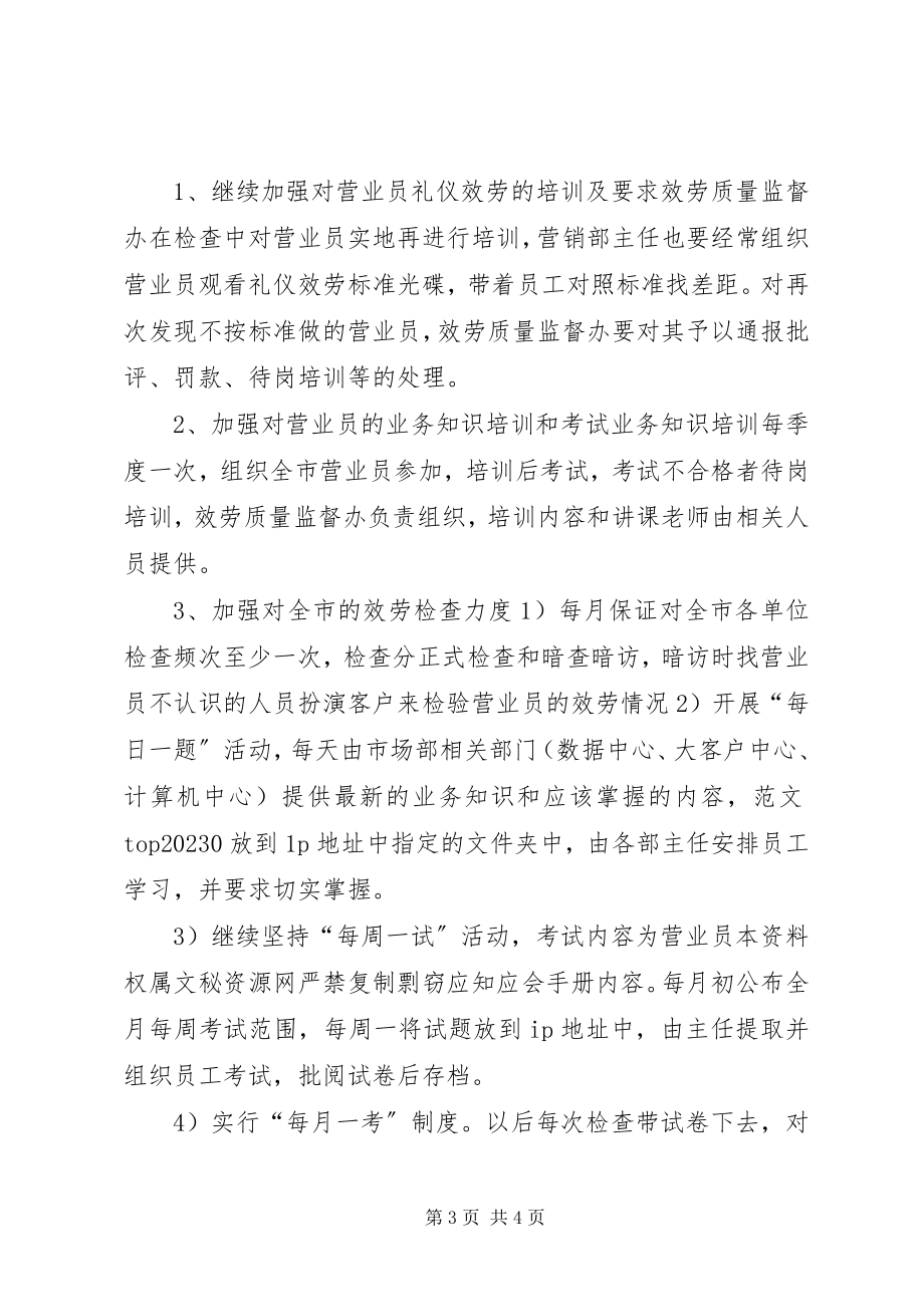 2023年办公室副主任工作总结服务质量监督办公室主任个人工作总结新编.docx_第3页