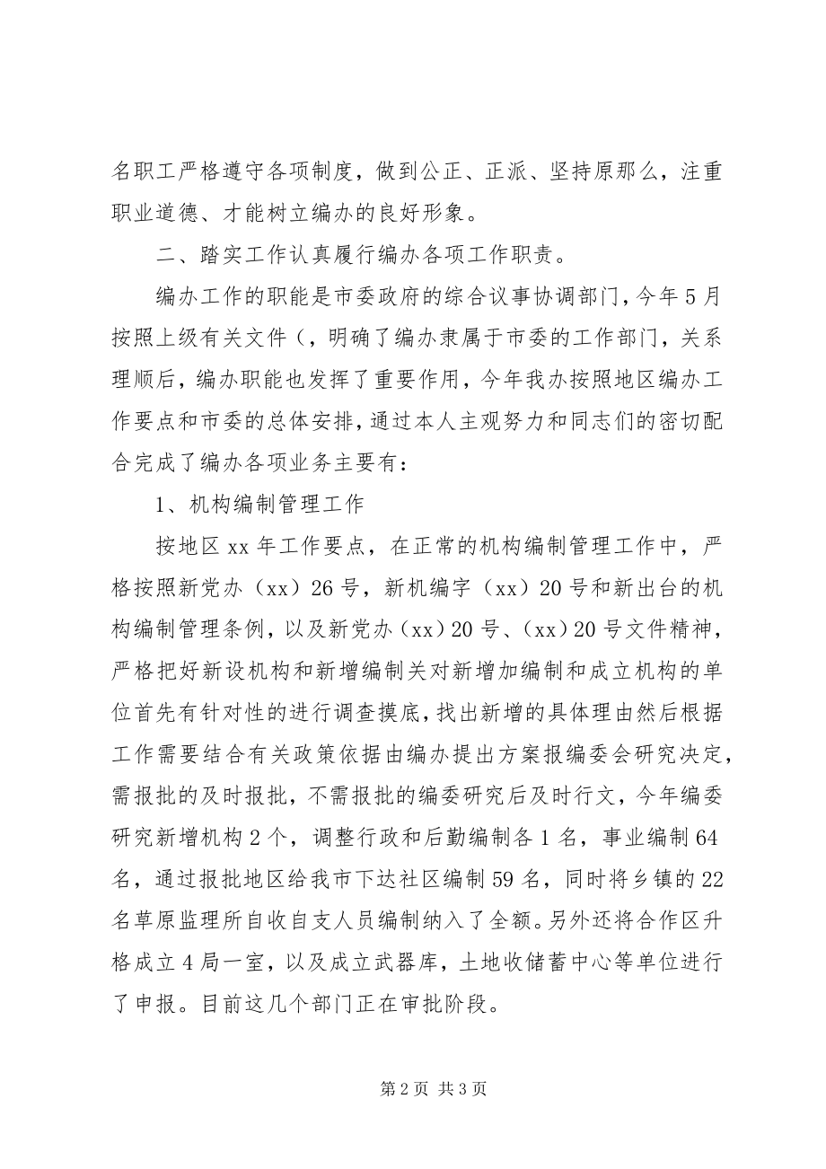 2023年编办主任个人工作总结.docx_第2页