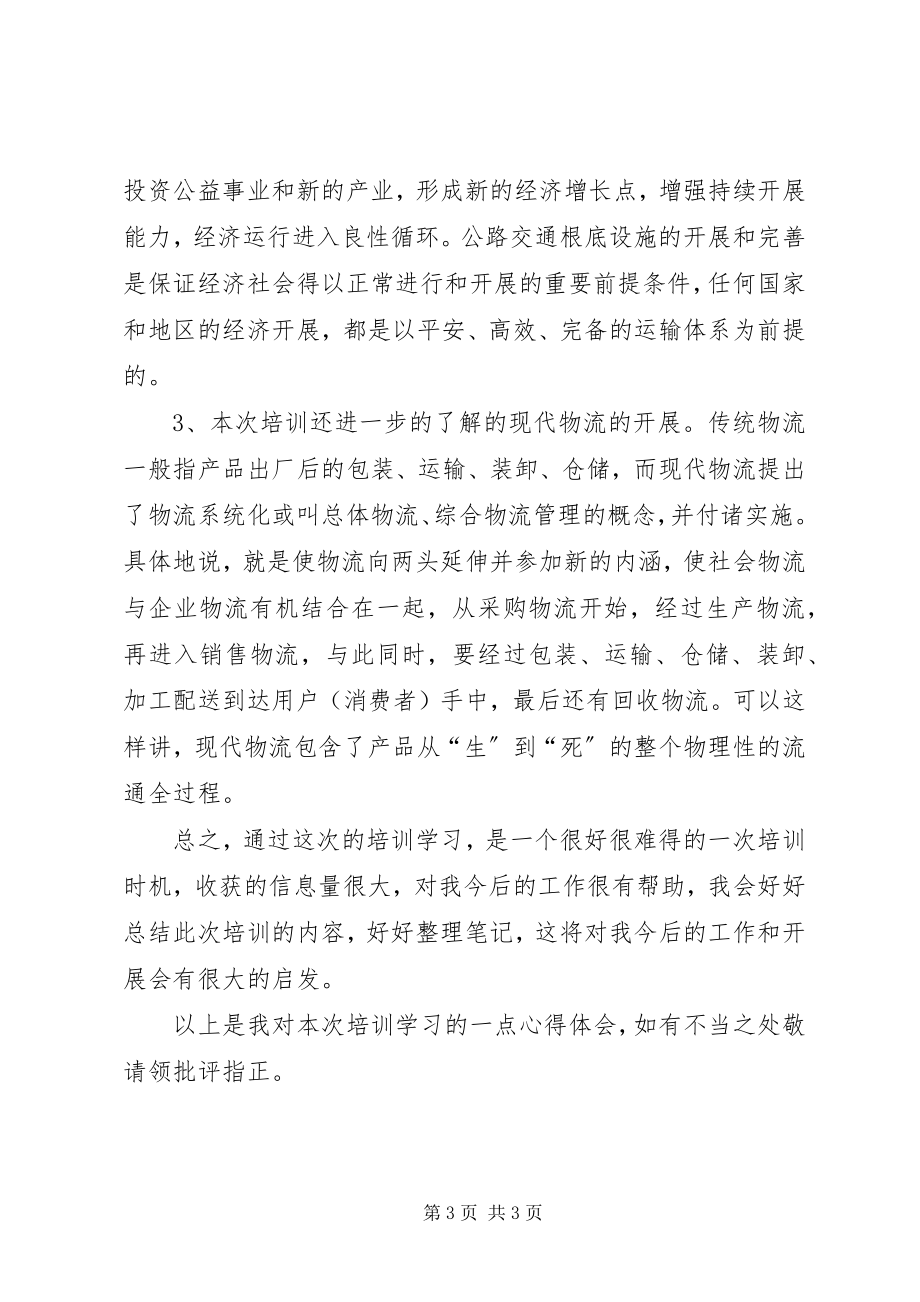 2023年交通运输心得体会.docx_第3页