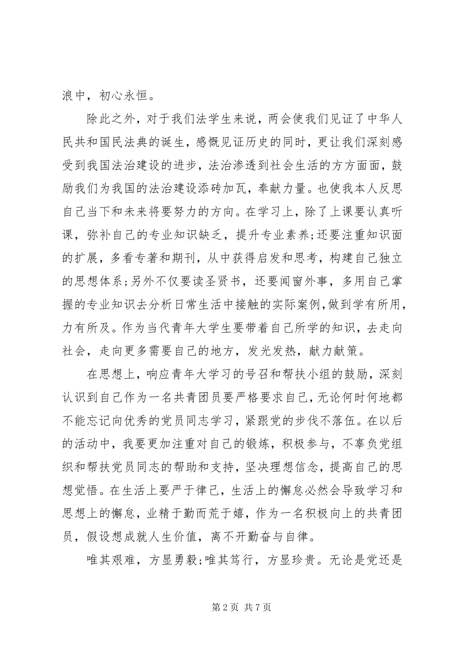 2023年党员半思想汇报3篇.docx_第2页