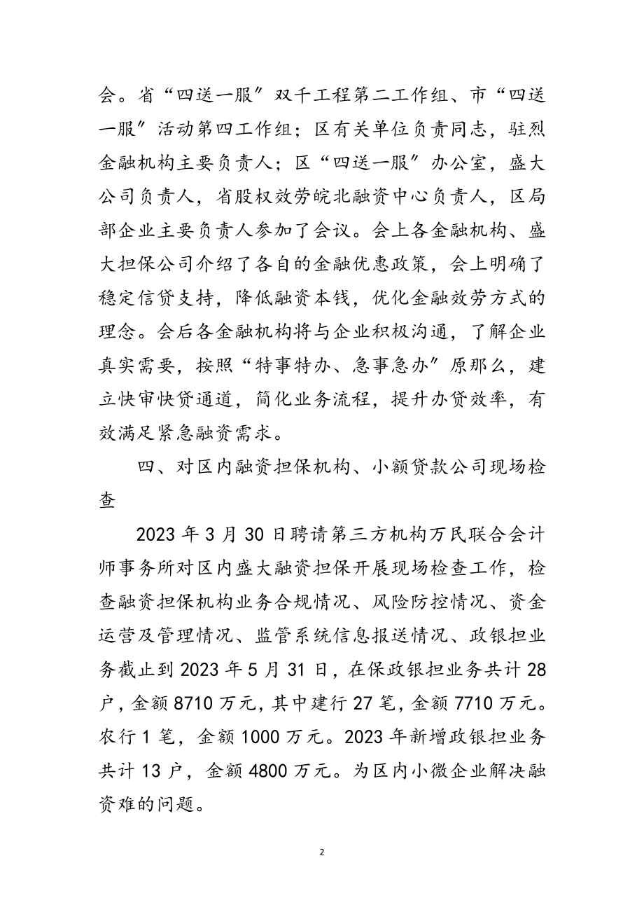 2023年金融监管局上半年工作总结范文.doc_第2页