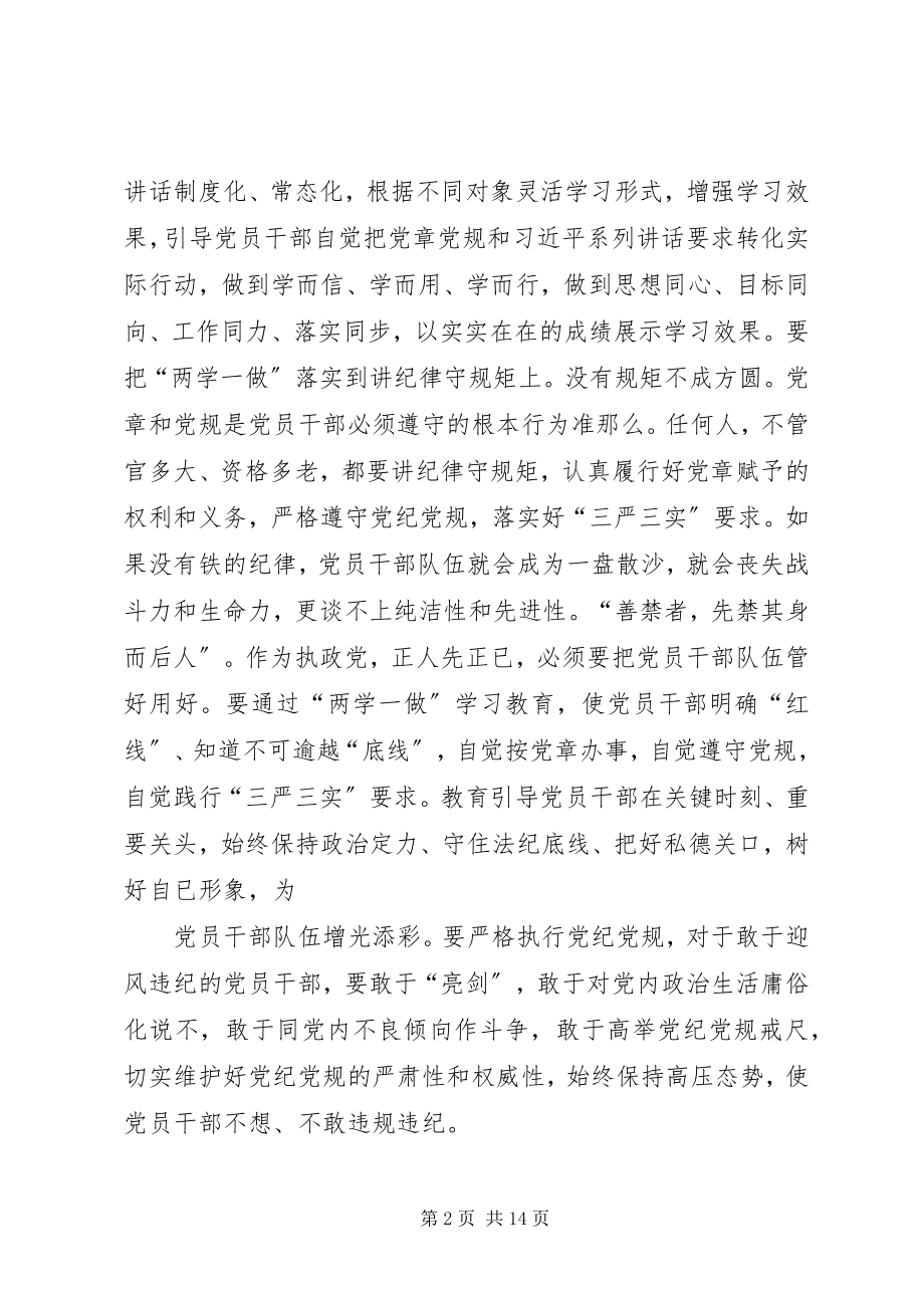 2023年村级“两学一做”心得体会.docx_第2页